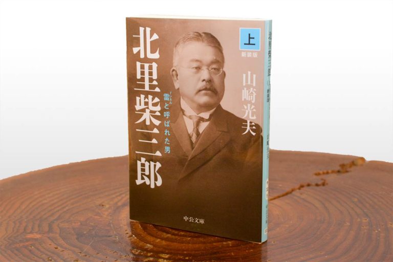 北里柴三郎グッズ 学びやの里 オンラインショップ 北里柴三郎グッズ 学びやの里 オンラインショップ
